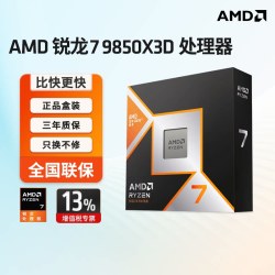AMD 锐龙 R7 9800X3D 5nm制程 CPU处理器