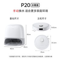 移动端：石头 P20系列 A1690RR 扫拖洗烘一体机 水箱版