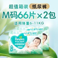 移动端:帮宝适 清新帮系列 纸尿裤