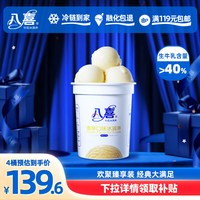 移动端：八喜 牛奶冰淇淋 香草口味