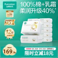 移动端：全棉时代 婴儿棉柔巾宝宝洗脸巾80抽*12