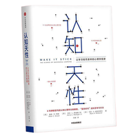 人民邮电出版社 认知天性 彼得布朗 图书