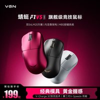 移动端：VGN 蜻蜓F1 Pro Max 2.4G双模无线鼠标 26000DPI