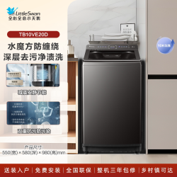 小天鹅 水魔方系列 TB10VE20D 变频波轮洗衣机 10kg 深色系