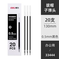 移动端：得力 连中三元中性笔芯替芯 0.5mm 60支/桶DL-S793