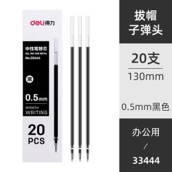得力 连中三元中性笔芯替芯 0.5mm 60支/桶DL-S793