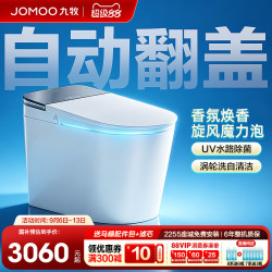 九牧 智能马桶UVC杀菌全家桶全自动翻盖泡沫盾零压坐便器S780