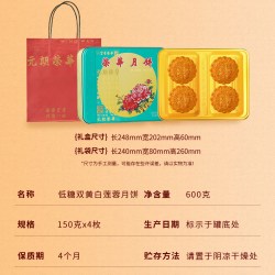 元朗荣华 广式月饼 双黄白莲蓉味 4饼 740g 礼盒装