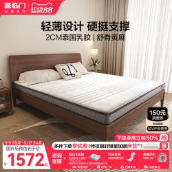 喜临门 AIR 黄麻乳胶床垫