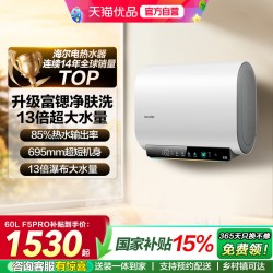 海尔 LEC6003HD-F5PRO 一级能效 电热水器