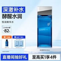 移动端：高夫 男士爽肤水恒润蓝盾精华水补水保湿护肤品男士专用官方正品