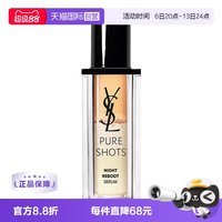 移动端：YSL 圣罗兰 悦享青春夜间焕肤精华液