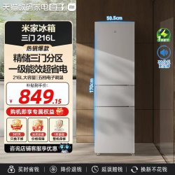 米家 MC-216TDM 一级能效 三开门冰箱