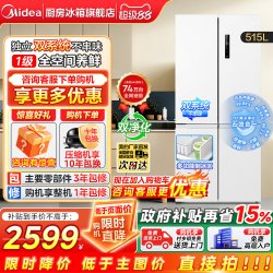 美的 MR-540WSPZE 风冷十字门冰箱 515L 白色