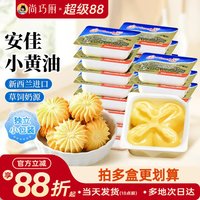 移动端：安佳 淡味黄油粒 动物性黄油 烘焙原料 10g*50粒