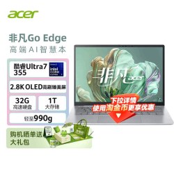 宏碁 非凡Go 990g超轻 酷睿处理器 笔记本电脑