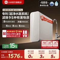 移动端：米家 MR1253-A 双核净水器1200G pro