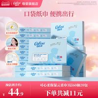 移动端：可心柔 V9润+系列 婴儿纸面巾