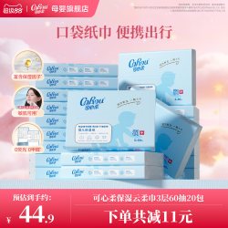 可心柔 V9润+系列 婴儿纸面巾