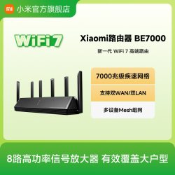 小米 BE7000 三频千兆Mesh无线路由器 Wi-Fi 7