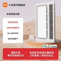 移动端：米家 MJYB02YL 智能浴霸