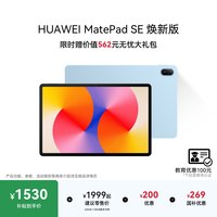 移动端：华为 MatePad SE 2024款 11.0英寸 HarmonyOS 平板电脑 8GB+128GB