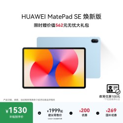 华为 MatePad SE 2024款 11.0英寸 HarmonyOS 平板电脑 8GB+128GB