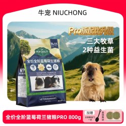 牛宠 蓝莓荷兰猪专用粮食提摩西草荷兰猪粮乳酸菌粮食益生菌豚鼠粮