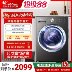 小天鹅 TG10V628T 水魔方系列 10公斤 滚筒洗衣机