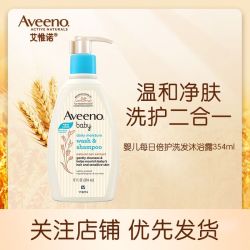 艾惟诺 婴儿每日倍护洗发沐浴露二合一温和清洁宝宝沐浴乳354ml