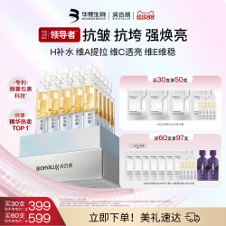 润百颜 补水抗皱 面部精华套装