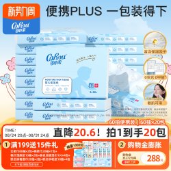 可心柔 V9润+系列 婴儿纸面巾 自然无香型 60抽*20包
