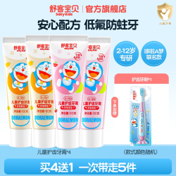 舒客宝贝 舒客儿童修护牙膏 草莓鲜橙香型 60g*4支