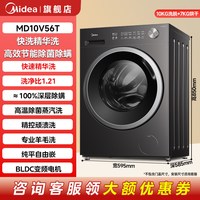 移动端：美的 MG10V56T 1.21高洗净比 变频滚筒洗衣机