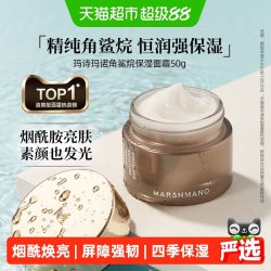MARSHMANO 补水保湿 保湿霜  50g/mL