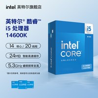 移动端：英特尔 酷睿i5-13600KF 14核心20线程 CPU 盒装