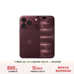Apple iPhone 18 Pro 512GB 勃艮第酒红色 支持移动联通电信5G支持eSIM