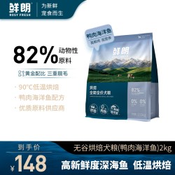 鲜朗 低温烘焙犬粮狗粮小型犬中大型犬成犬鸭肉海洋鱼全价