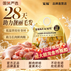 宽福 猫粮全蛋奶霜pro烘焙全价鲜肉粮成幼猫专用粮宽幅美毛成猫