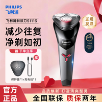 百亿补贴：飞利浦 S1000系列 S1112 电动剃须刀