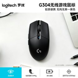 罗技 G304 2.4G LIGHTSPEED 无线鼠标 12000DPI 白色