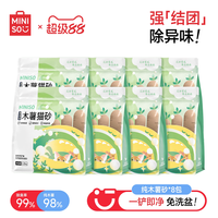 移动端：名创优品 除臭 猫砂  木薯猫砂1.25kg