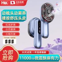 百亿补贴：HKA 电动头部按摩梳疏通经络红光滋养头皮雾养护理头发柔顺头部按摩器