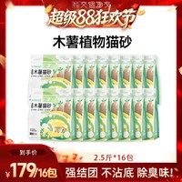移动端：名创优品 强效除臭 木薯豆腐膨润土混合猫砂