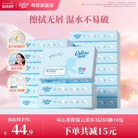 移动端：可心柔 V9润+系列 保湿乳霜纸巾 3层80抽*16包 抽纸