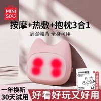 百亿补贴：名创优品 2026名创优品腰部按摩腰靠仪器肩颈椎背部全身揉捏按摩情人节礼物