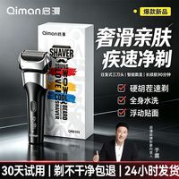 百亿补贴：启漫 全身水洗 男士剃须刀