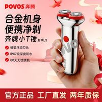 百亿补贴：奔腾 磁吸双刀头 全身水洗 电动剃须刀
