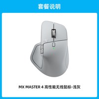 移动端：罗技 MX Master 4 无线蓝牙鼠标