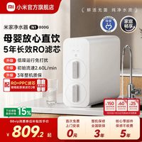 移动端：米家 Xiaomi 小米 MR42系列 反渗透纯水机
